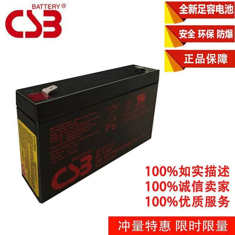 CSB늳GP672 6V7.2AHtOԴTϵy܇ƿ