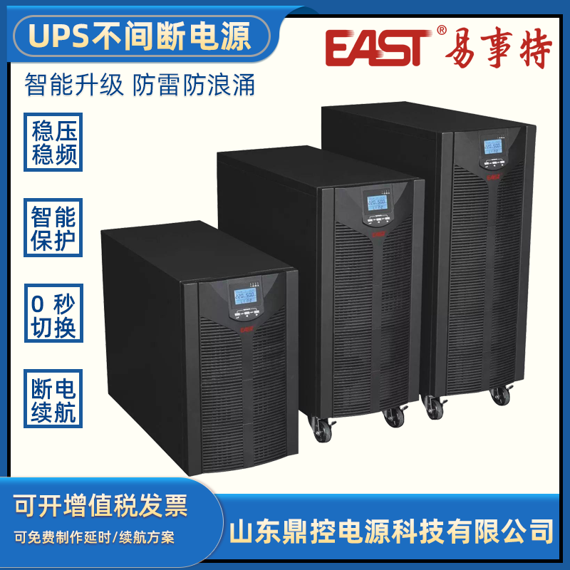 EASTOR15KH(3/1)ھʽUPSgԴ15KVA13.5KW늳