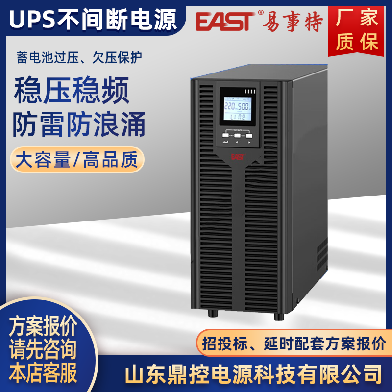 EASTOR6KSھʽUPSgԴ6KVA5400W˜ʙC늳