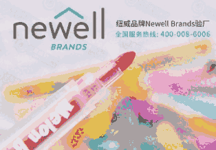 Newell Brands؟βS~S˜ļ