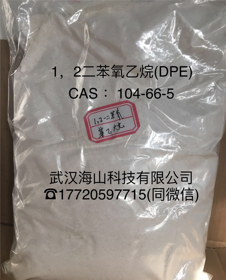 Є1,2-飨DPE104-66-5