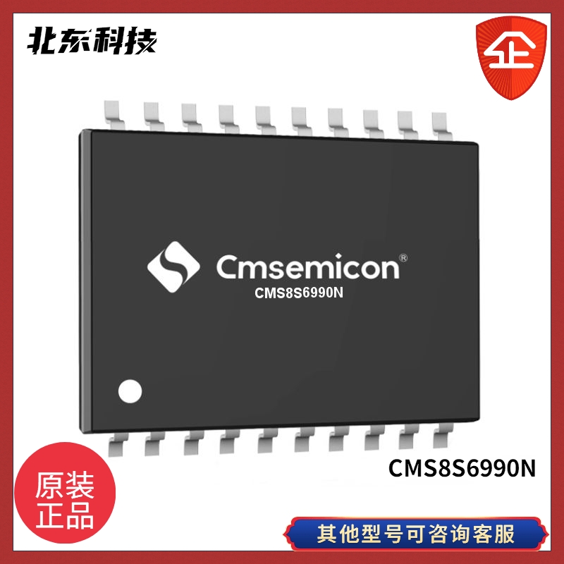 |CMS8S6990N TSSOP20 1T 8051 Flash MCU