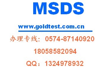 MSDS/˾MSDS/MSDSôk/MSDSJC