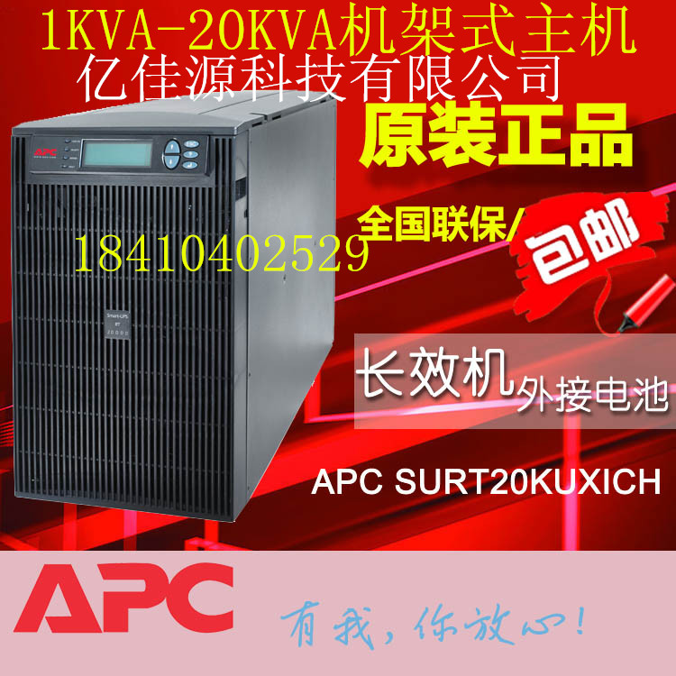 APC20KVAC SURT20KUXICH C^