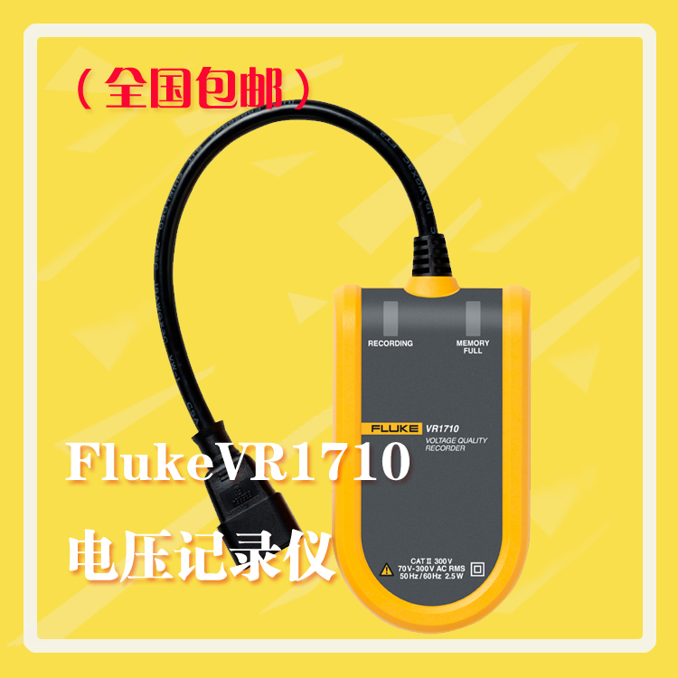 Fluke VR1710Cyԇx