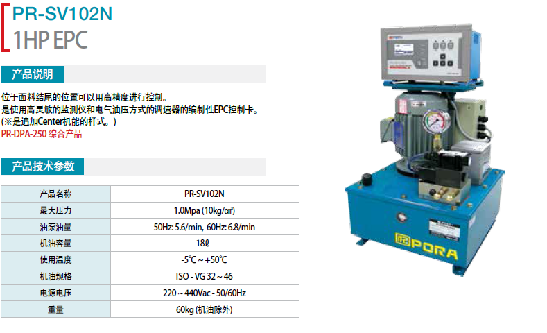 1HP EPC PR-SV-102N _h̿