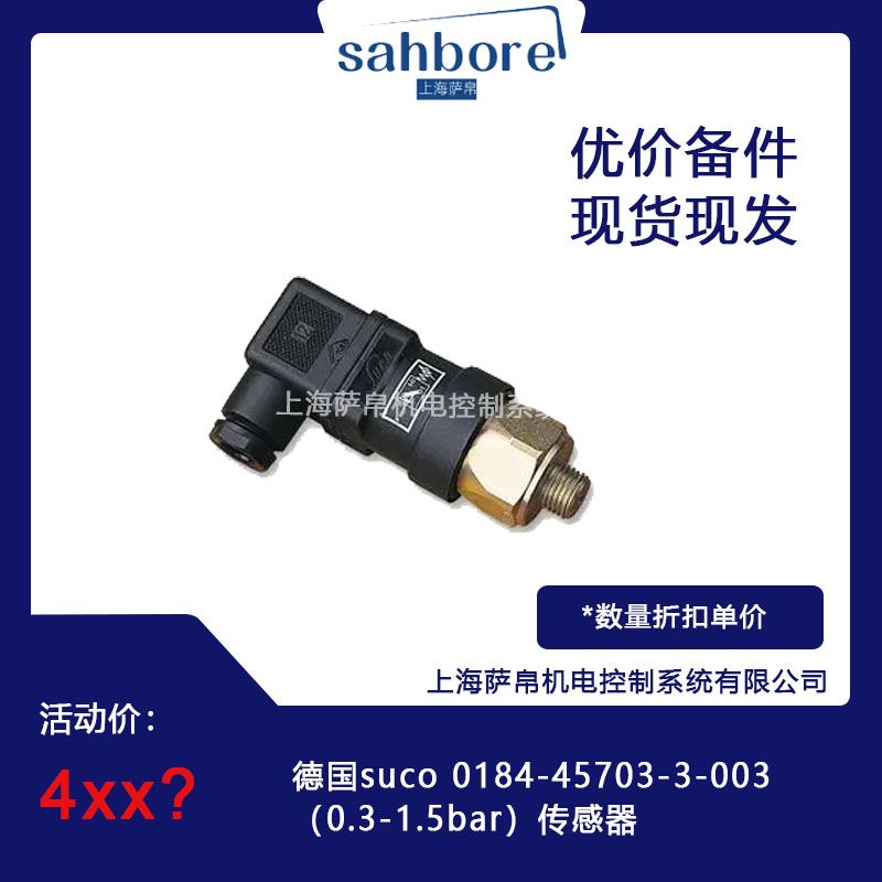 suco 0184-45703-3-003(0.3-1.5bar)