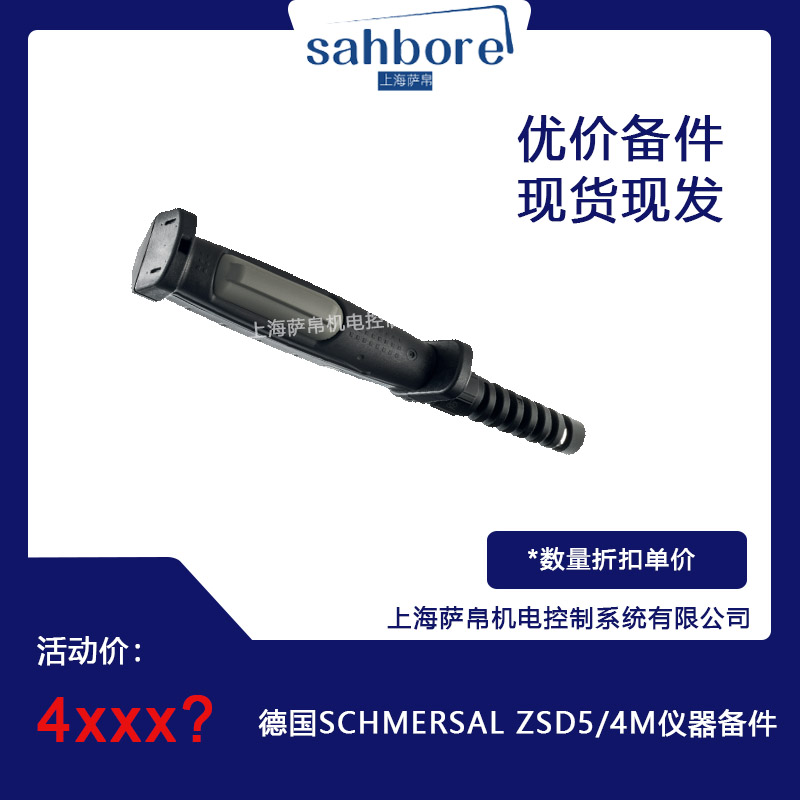  SCHMERSAL ZSD5/4M x