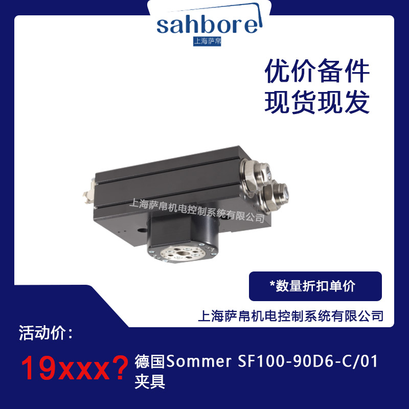  Sommer SF100-90D6-C/01A