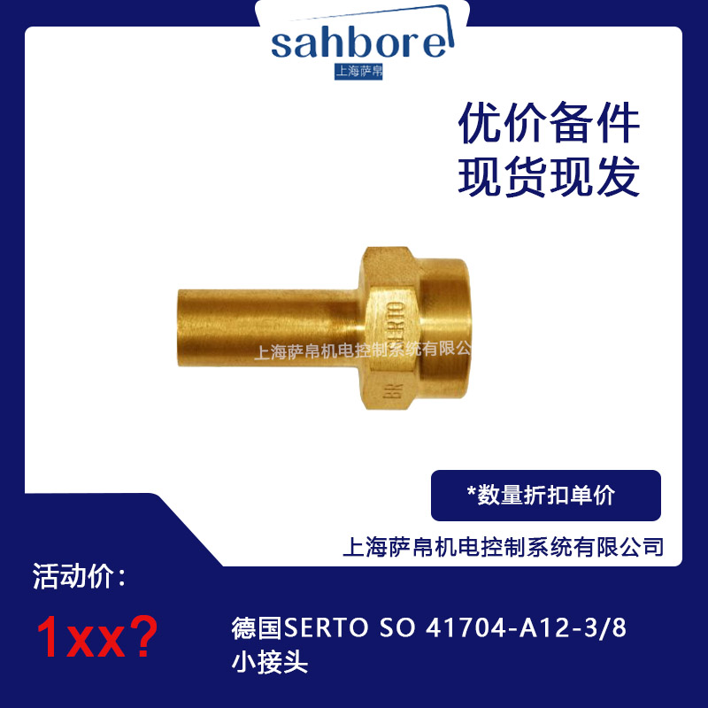  SERTO SO 41704-A12-3/8 С^