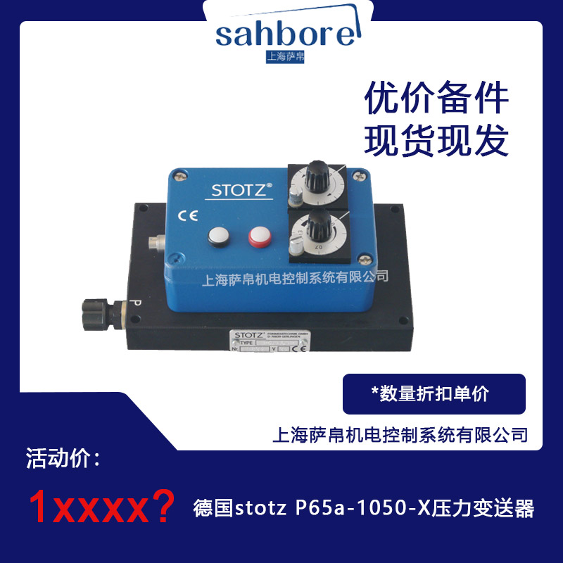  stotz P65a-1050-X׃