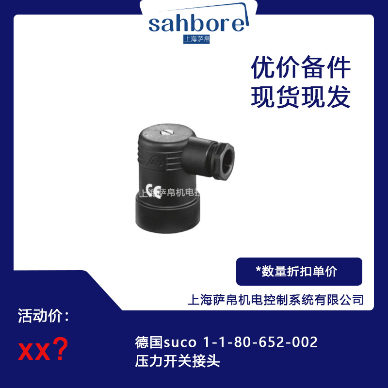 suco 1-1-80-652-002늚