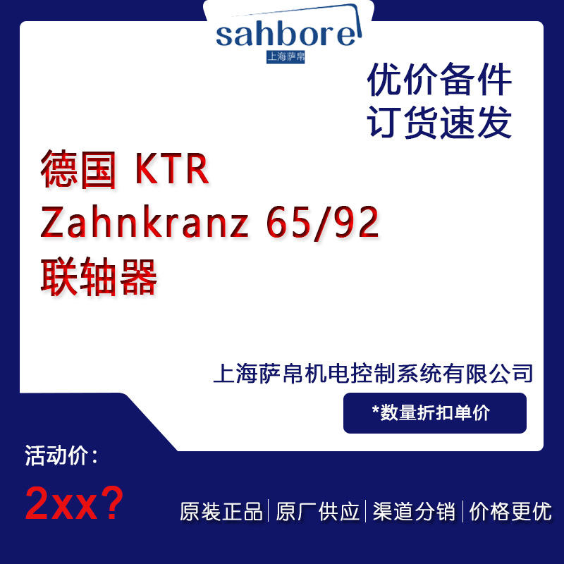  KTR Zahnkranz 65/92 S hr