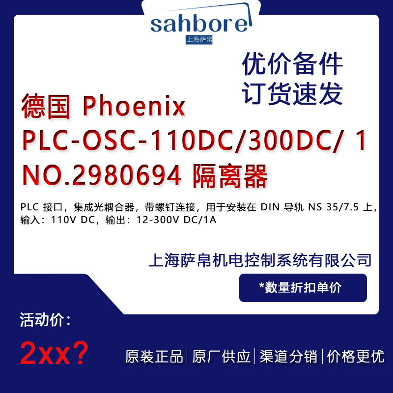  Phoenix PLC-OSC-110DC/300DC/1 x hr