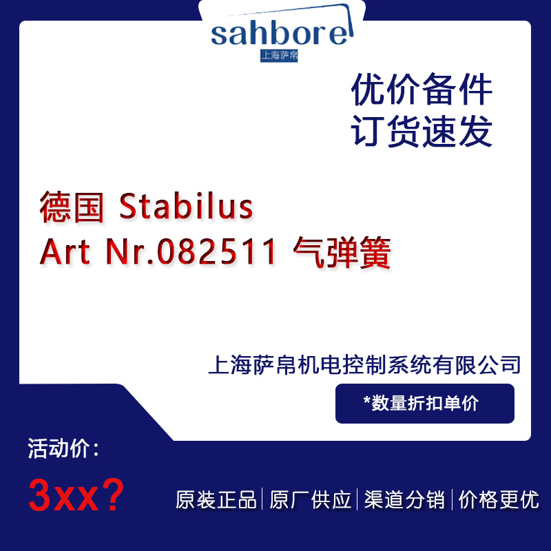  Stabilus Art Nr.082511 ⏗ hr