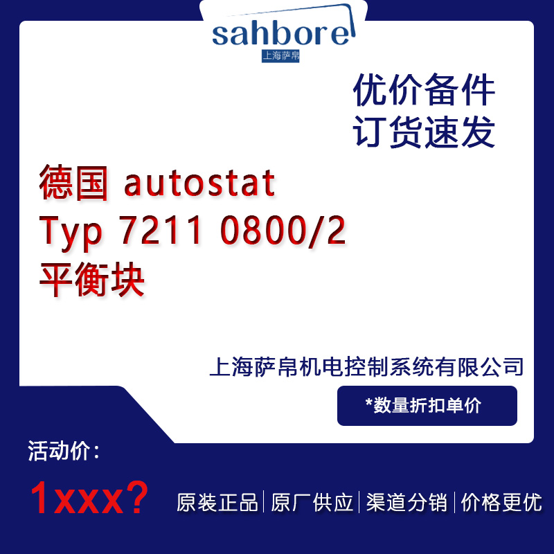  autostat Typ 7211 0800/2ƽK hr
