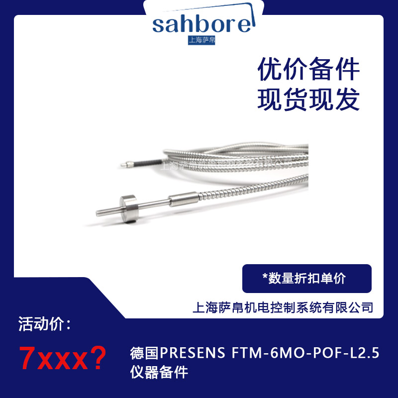  PRESENS FTM-6MO-POF-L2.5 x hr