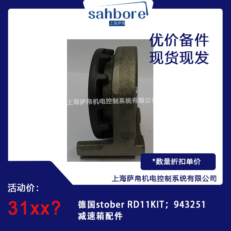  stober RD11KIT;943251p hr