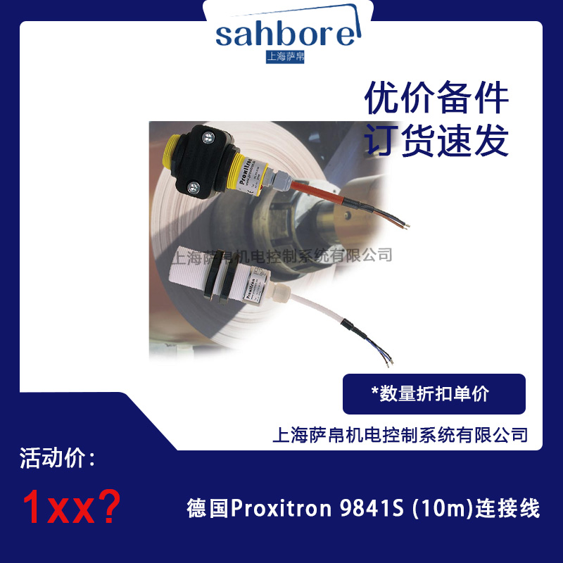 Proxitron 9841S(10m)BӾhr