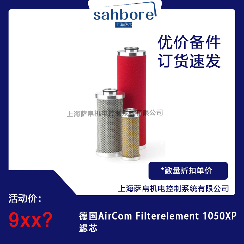 AirCom Filterelement 1050XPVо hr