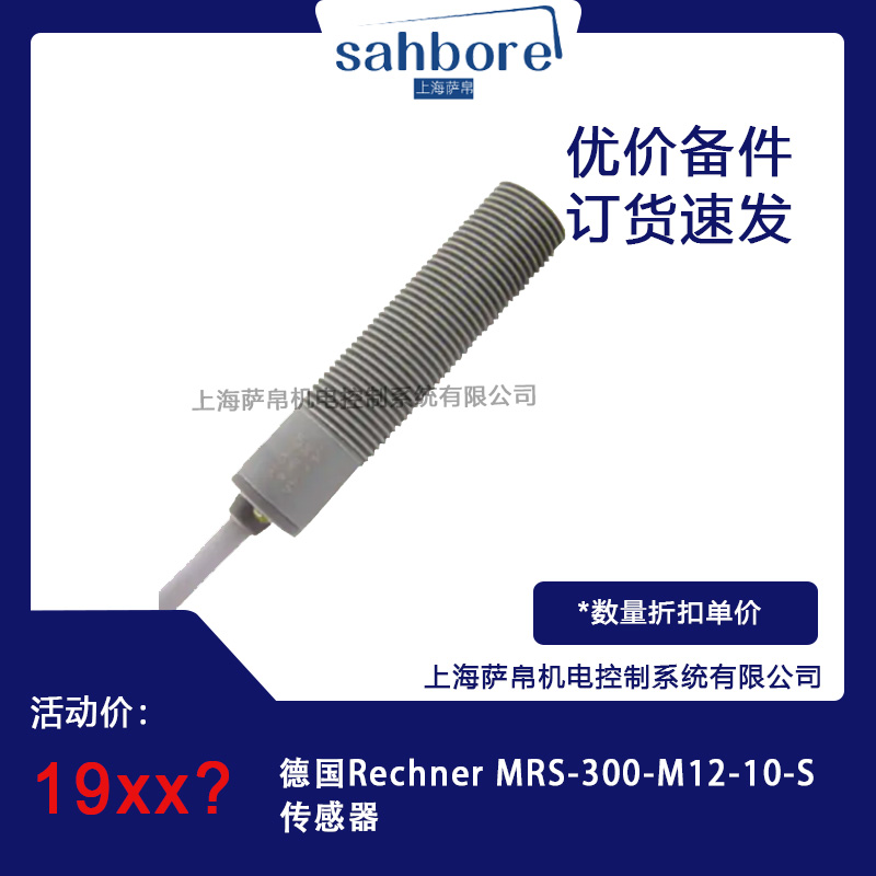 Rechner MRS-300-M12-10-S hr