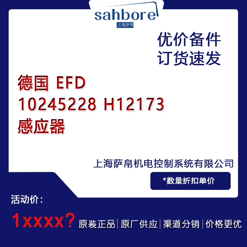  EFD 10245228 H12173Б hr