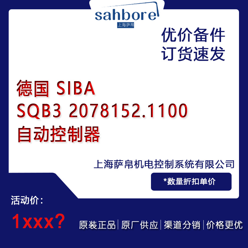  SIBA SQB3 2078152.1100Ԅӿhr