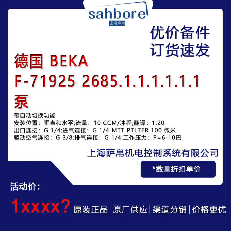  BEKA F-71925 2685.1.1.1.1.1.1hr