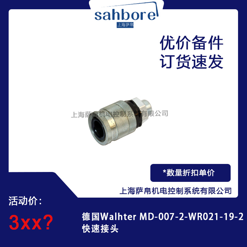 Walhter MD-007-2-WR021-19-2ٽ^ hr