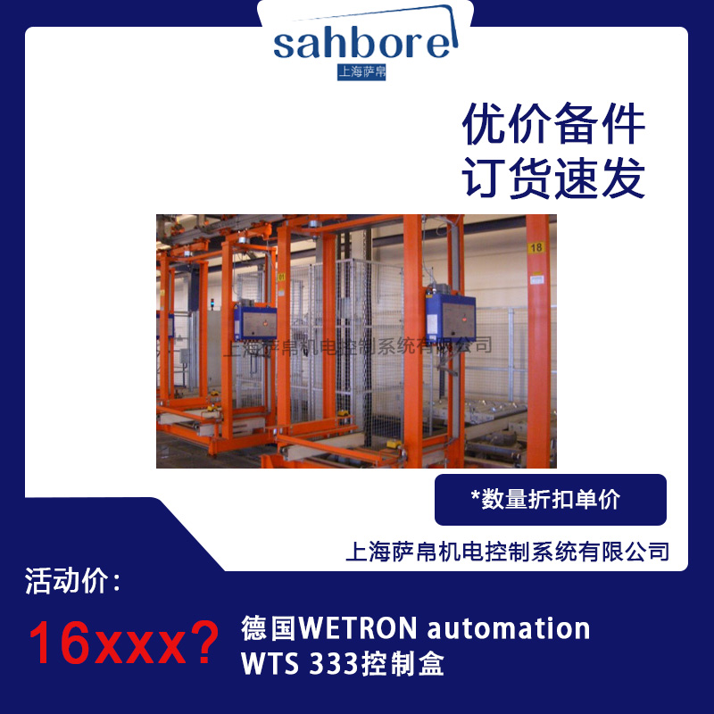 WETRON automation WTS 333ƺ hr