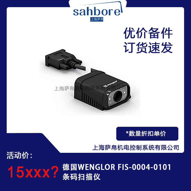 WENGLOR FIS-0004-0101lax hr