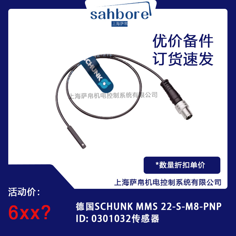 SCHUNK MMS 22-S-M8-PNP ID:0301032hr