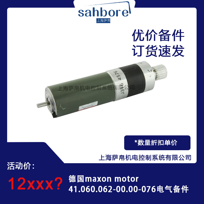 maxon motor 41.060.062-00.00-076늚 hr