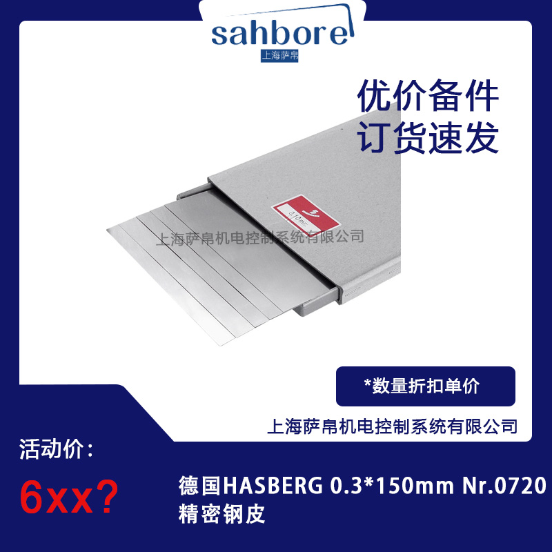 HASBERG 0.3*150mm Nr.0720Ƥ hr