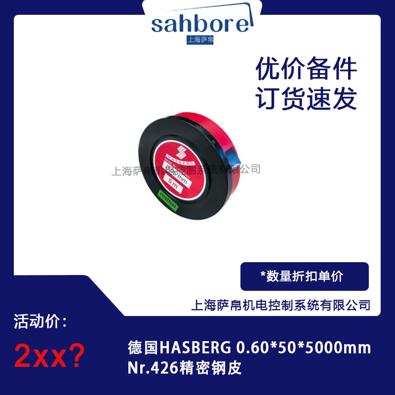 HASBERG 0.60*50*5000mmNr.426Ƥ hr