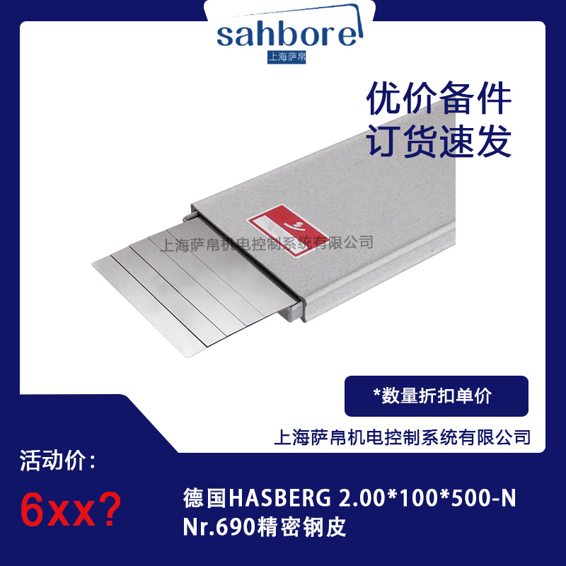 HASBERG 2.00*100*500-NNr.690Ƥ hr