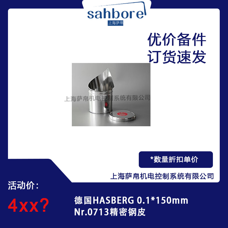 HASBERG 0.1*150mmNr.0713Ƥ hr