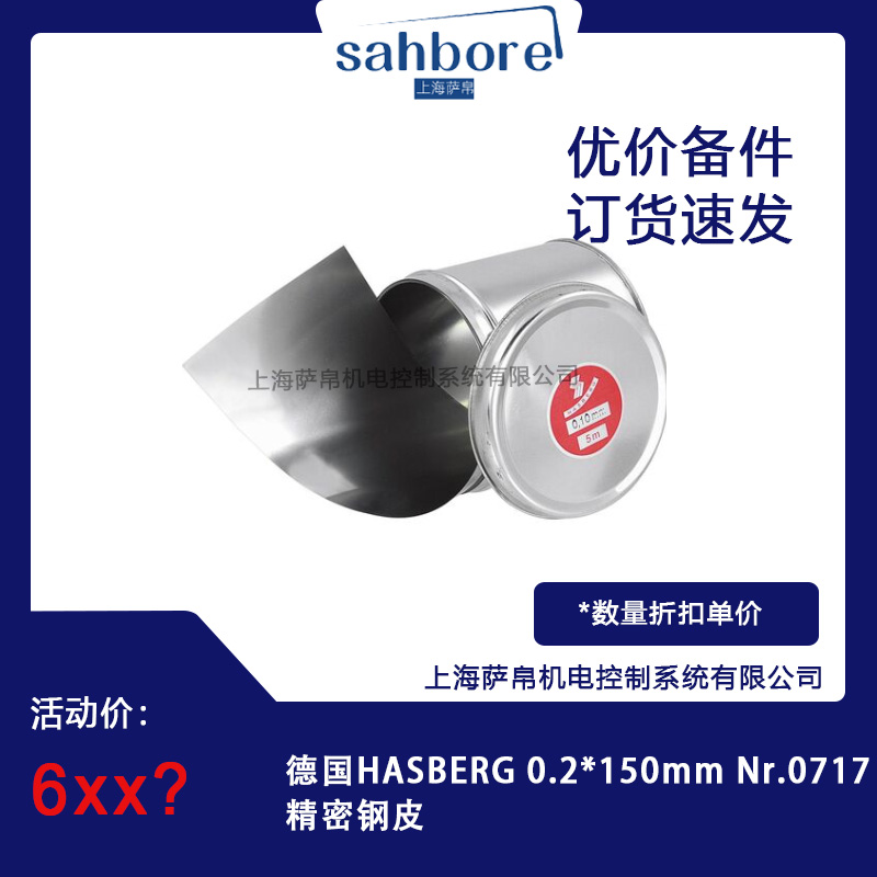 HASBERG 0.2*150mm Nr.0717Ƥ hr
