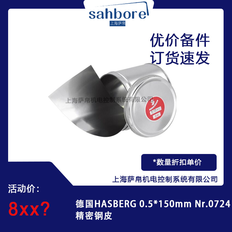 HASBERG 0.5*150mm Nr.0724Ƥ hr