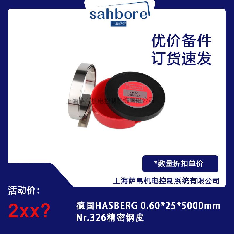 HASBERG 0.60*25*5000mmNr.326Ƥ hr