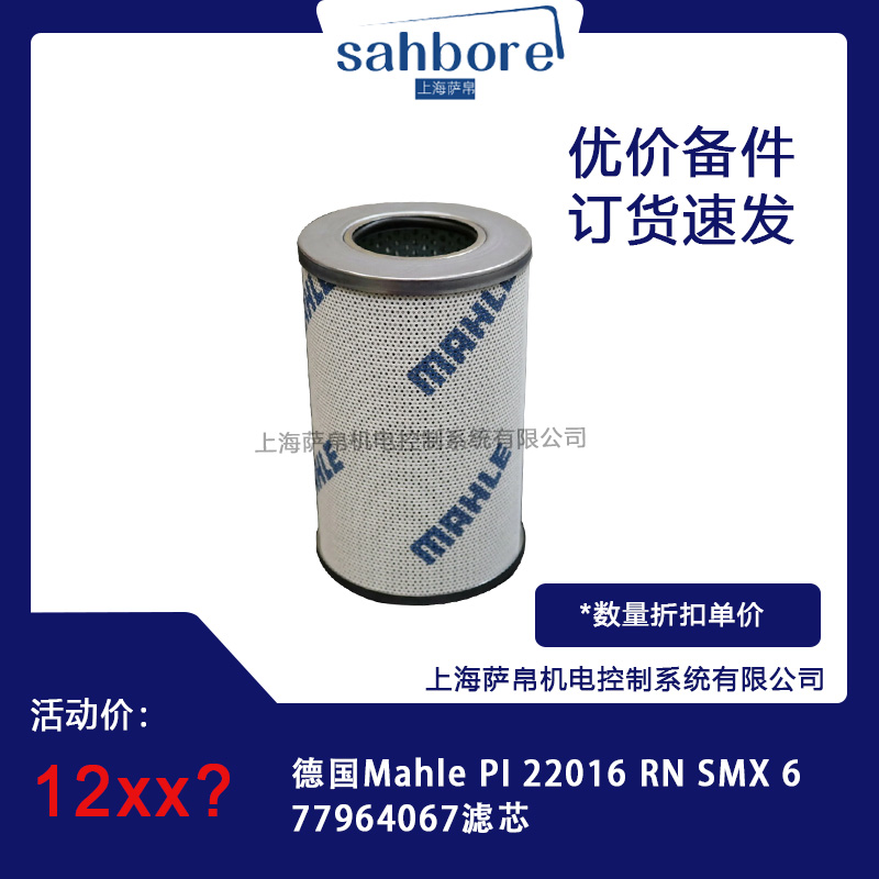 Mahle PI22016 RN SMX 677964067Vо hr