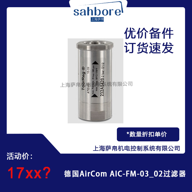 AirCom AIC-FM-03 02^V hr