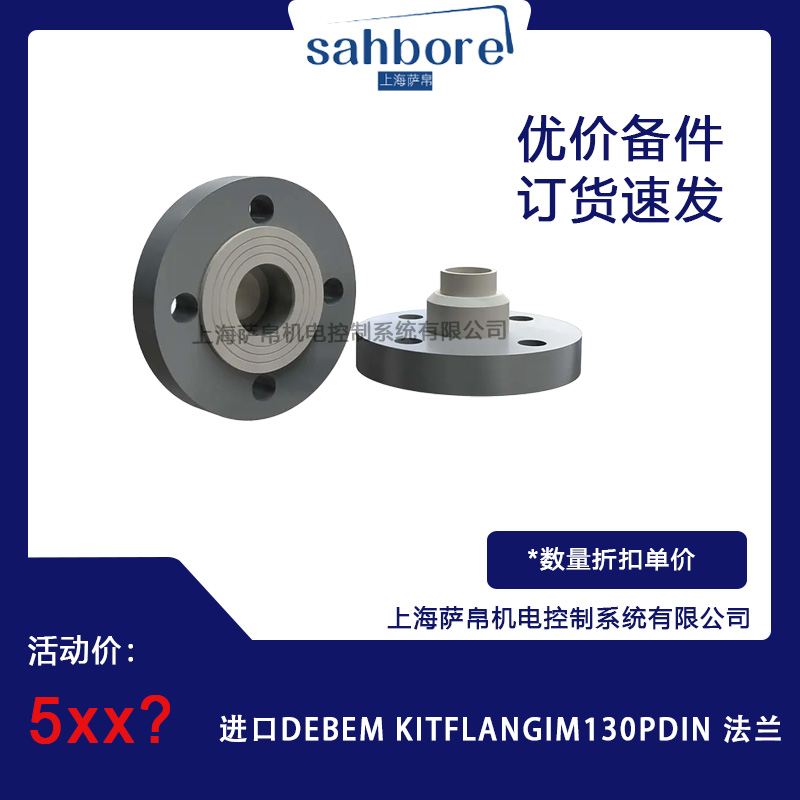 MDEBEM KITFLANGIM130PDIN m hr