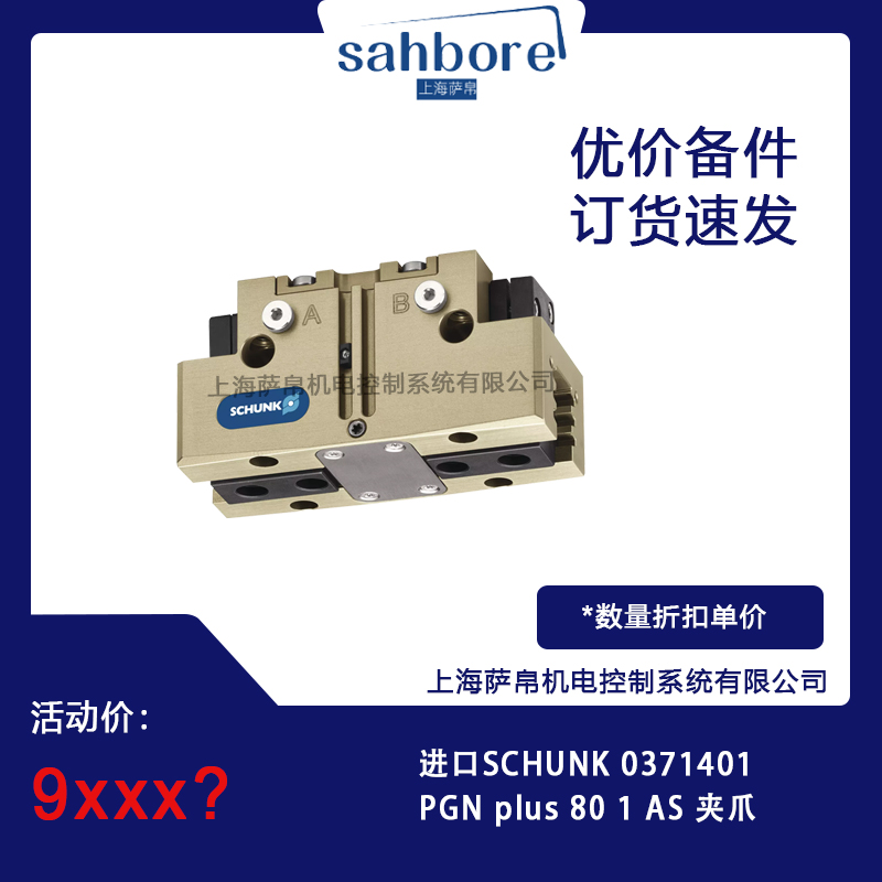 MSCHUNK 0371401PGN plus 80 1 AS Aצ hr