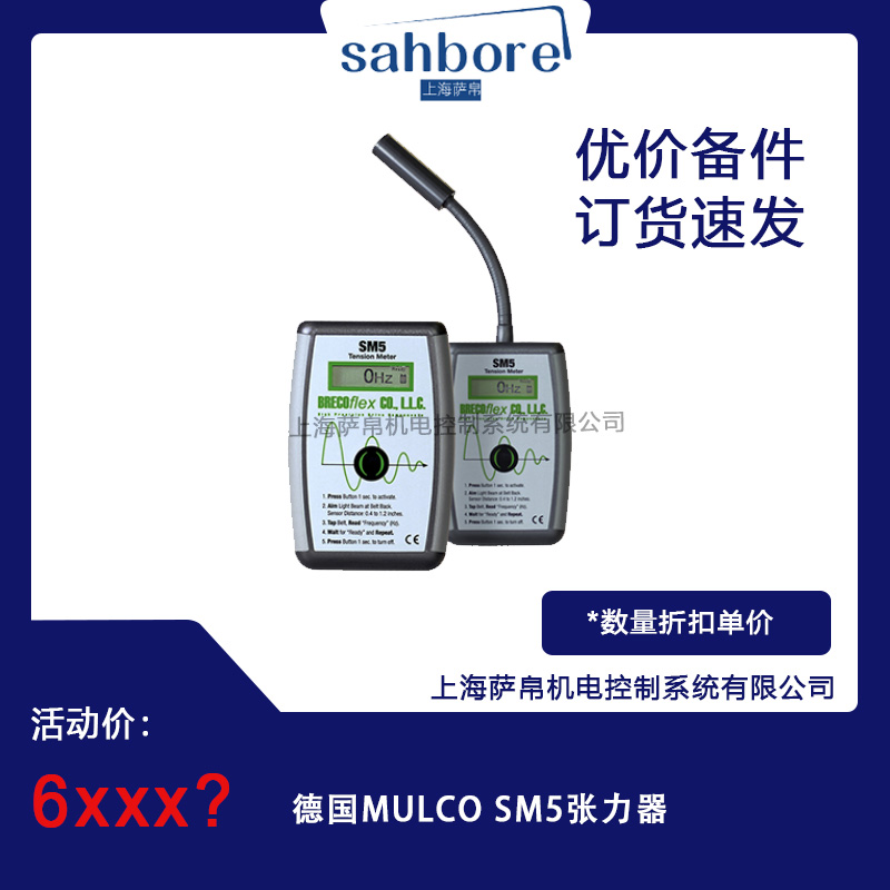 MULCO SM5 hr