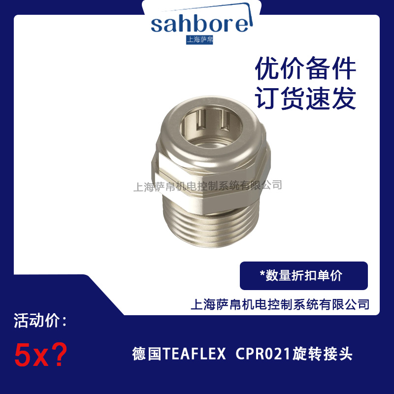 TEAFLEX CPRO21D^ hr