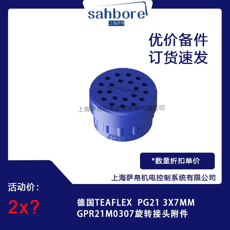 TEAFLEX GPR21M0307 D^hr