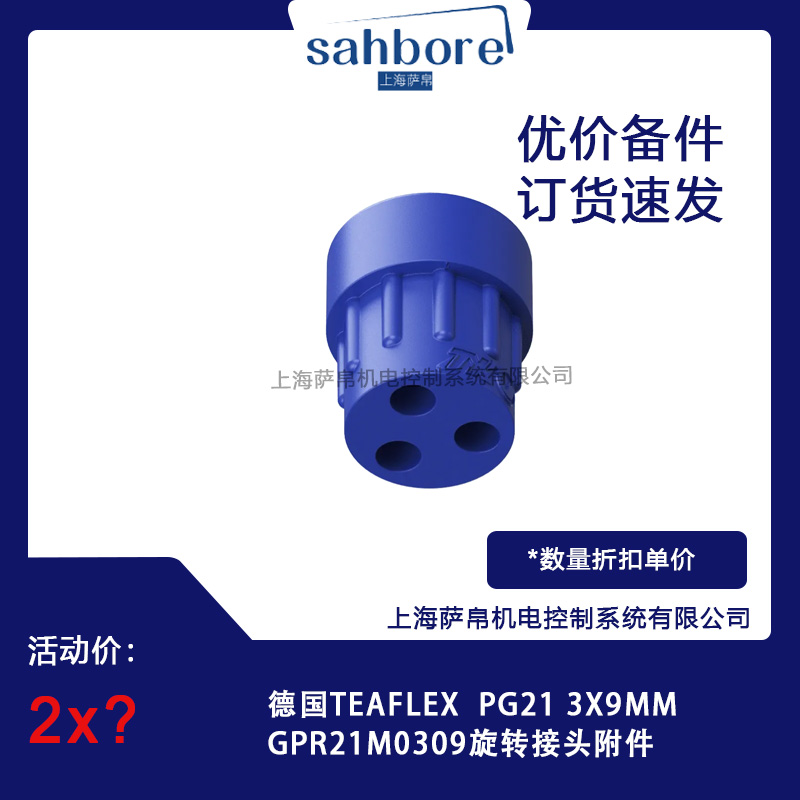 TEAFLEX PG21 3X9MMGPR21M0309D^hr