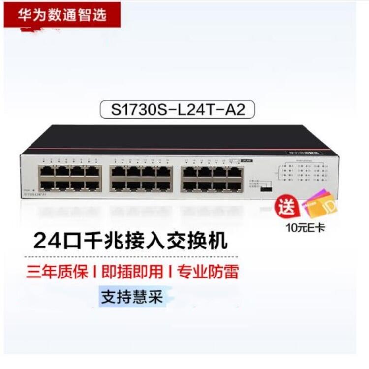 A24ǧ׽QCS1730S-L24T-A1W־S1730S-L24T-A2