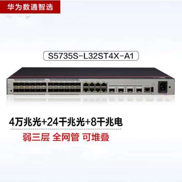 A锵ͨxwQC? S5735S-L32ST4X-A1   24ǧ׹+4f׹